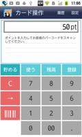 Cardfeel 店舗用 - ポイントシステム скриншот 1