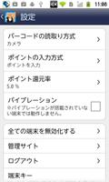 Cardfeel 店舗用 - ポイントシステム Screenshot 2