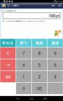 Cardfeel 店舗用 - ポイントシステム Screenshot 3