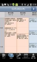 第40回日本集中治療医学会学術集会MobilePlanner capture d'écran 1