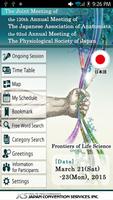 第120回日本解剖学会総会／第92回日本生理学会大会-poster
