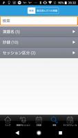 第123回日本小児科学会学術集会 Screenshot 1