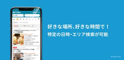 ワクみん - 即日働けるワンデイバイト検索アプリ تصوير الشاشة 1
