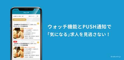 ワクみん - 即日働けるワンデイバイト検索アプリ screenshot 2