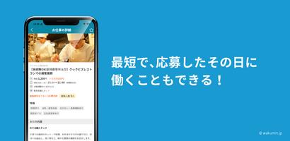 ワクみん - 即日働けるワンデイバイト検索アプリ capture d'écran 3