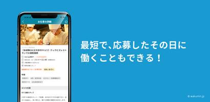 ワクみん - 即日働けるワンデイバイト検索アプリ تصوير الشاشة 3
