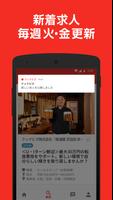 飲食店の求人転職 クックビズ 飲食・フード産業に特化した求人・転職アプリ تصوير الشاشة 2