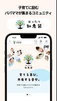 コペルはったつ知恵袋 الملصق
