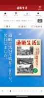 通販生活 포스터