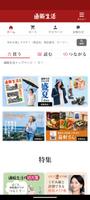 通販生活 스크린샷 1