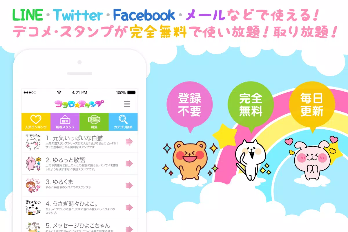 いろいろスタンプ取り放題 ココロスタンプ สำหร บแอนดรอยด ดาวน โหลด Apk