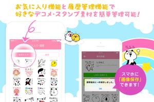ココロスタンプ ảnh chụp màn hình 2