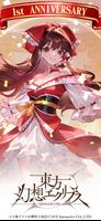 東方幻想エクリプス الملصق