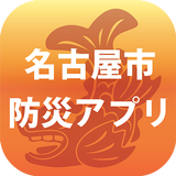 名古屋市防災アプリ ikona