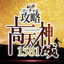 ＡＲ/ＶＲアプリ「バーチャル攻略高天神城」 APK