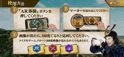 ＡＲ/ＶＲアプリ「バーチャル攻略高天神城」 screenshot 1