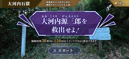 ＡＲ/ＶＲアプリ「バーチャル攻略高天神城」 screenshot 3