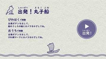 びわはくAR poster