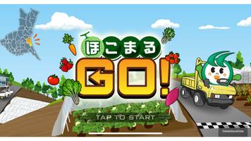 ほこまるGo! poster