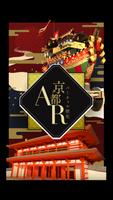 バーチャル歴史京都AR poster