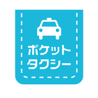 ポケットタクシー2 icon