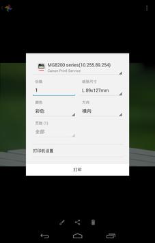 Canon Print Service 截图 3