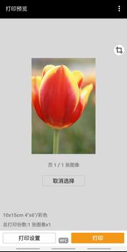 Canon PRINT Inkjet/SELPHY 截图 3
