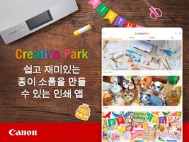 Creative Park 스크린샷 3