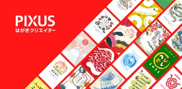 PIXUSはがきクリエイター