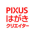 PIXUSはがきクリエイター アイコン