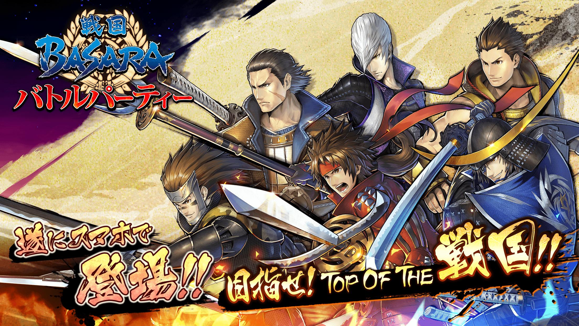 戦国basara バトルパーティー For Android Apk Download