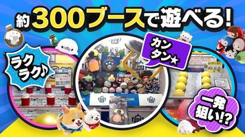 カプとれ カプコンのオンラインクレーンゲーム (オンクレ) Poster