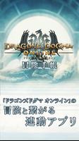 Dragon's Dogma Online 冒険手帳 الملصق