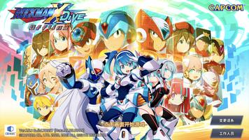 ROCKMAN X DiVE Offline 海报