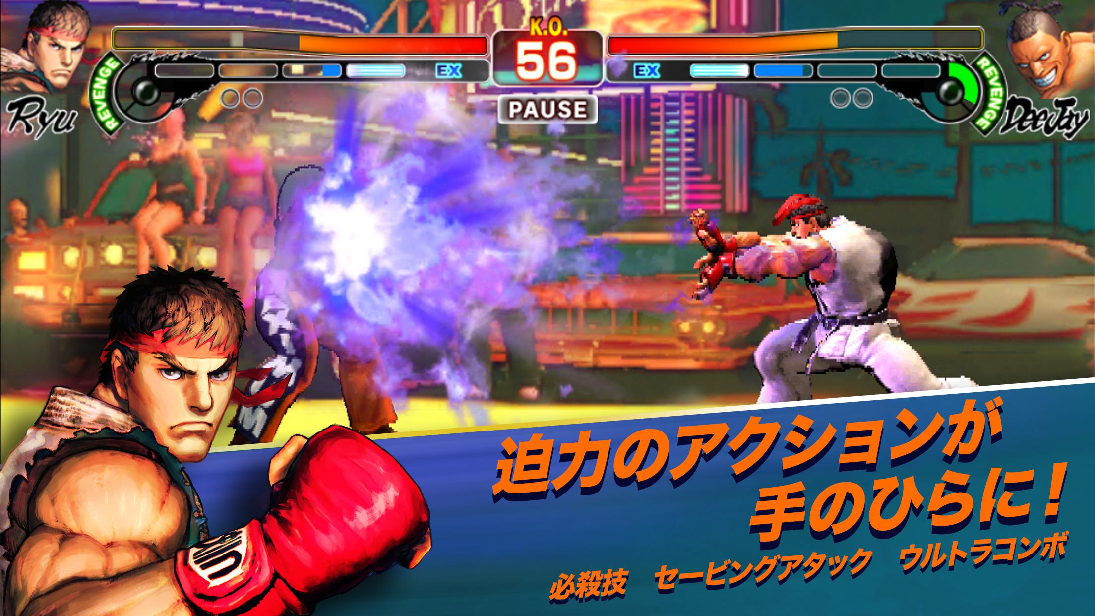 Android 用の ストリートファイターiv Champion Edition Apk をダウンロード