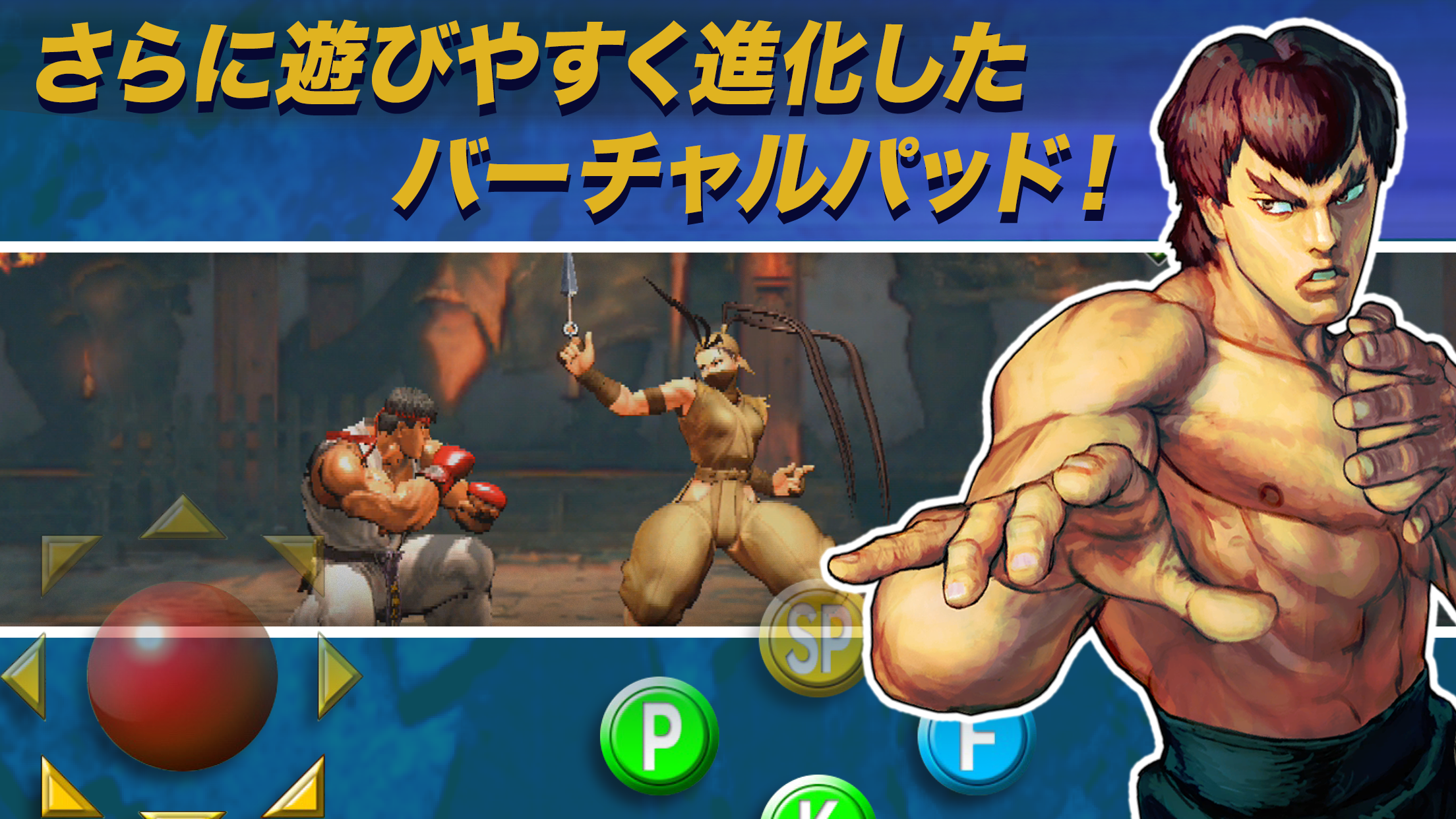 無料で ストリートファイターiv Champion Edition アプリの最新版 Apk1 02 00をダウンロードー Android用 ストリートファイターiv Champion Edition Apk の最新バージョンをダウンロード Apkfab Com Jp