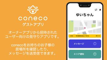 conecoゲスト bài đăng