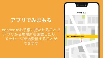 conecoゲスト ảnh chụp màn hình 1