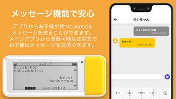 conecoゲスト ảnh chụp màn hình 2