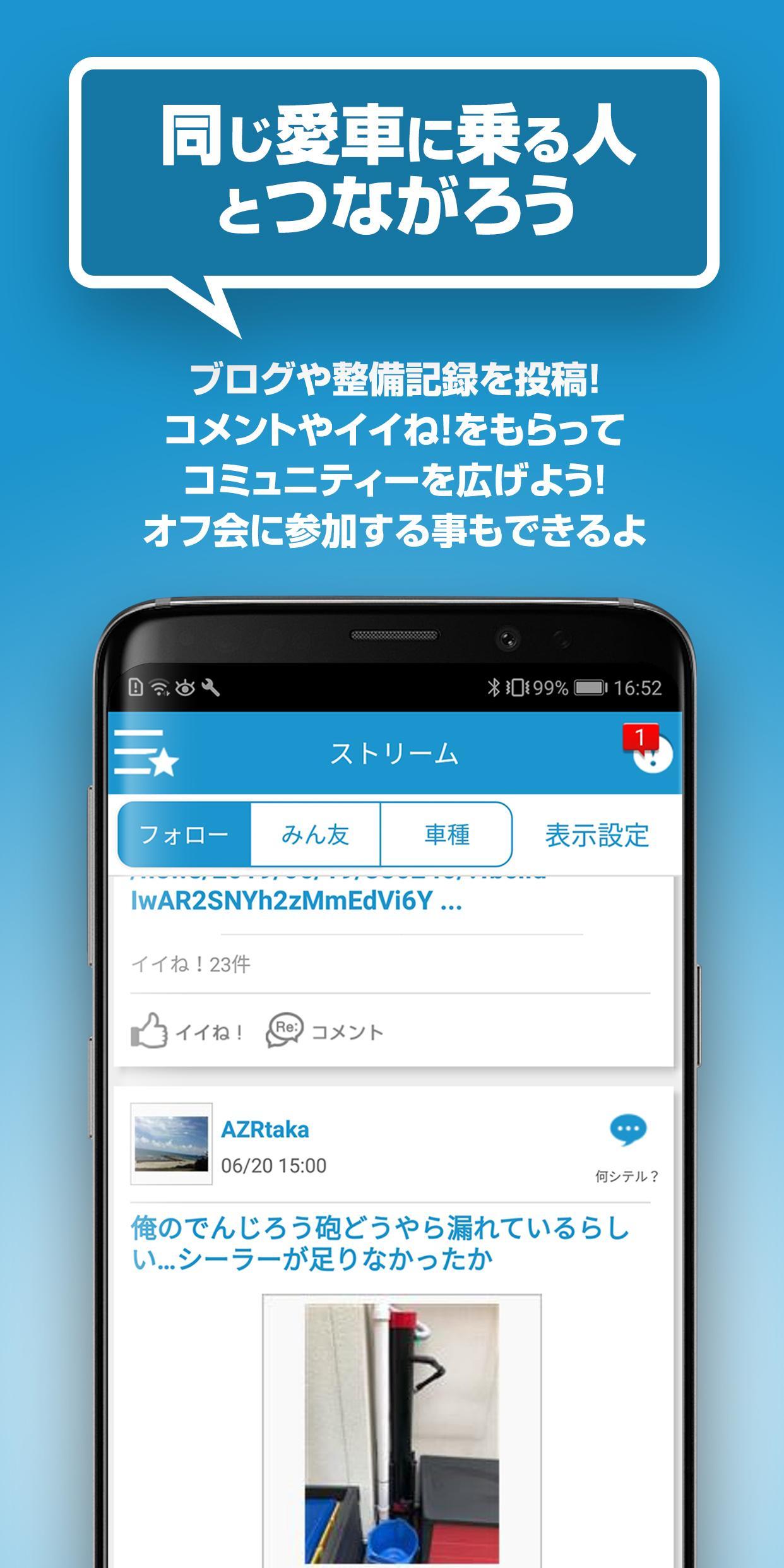 Android 用の みんカラ Apk をダウンロード