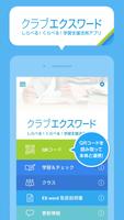 クラブエクスワード poster
