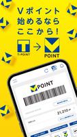 Vポイントアプリ（旧名称：Tポイントアプリ） الملصق