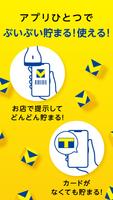 Vポイントアプリ（旧名称：Tポイントアプリ） تصوير الشاشة 3