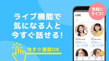 チャットライブ（CHAT LIVE）〜ビデオ通話でおうちデー スクリーンショット 2
