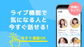 チャットライブ（CHAT LIVE）〜ビデオ通話でおうちデー 截圖 2