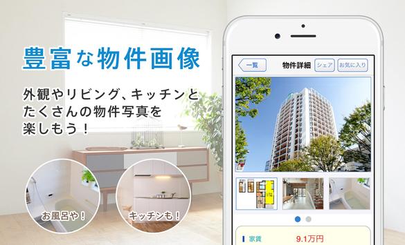 お部屋探しはCHINTAI - マンション・アパート・戸建てなどの賃貸・不動産・住宅情報の検索アプリ 截图 1