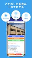 CHINTAIお部屋探しアプリ-賃貸物件・不動産情報の検索 截图 1