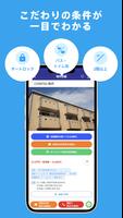 CHINTAIお部屋探しアプリ-賃貸物件・不動産情報の検索 स्क्रीनशॉट 1