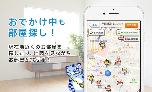 お部屋探しはCHINTAI - マンション・アパート・戸建てなどの賃貸・不動産・住宅情報の検索アプリ 截图 2