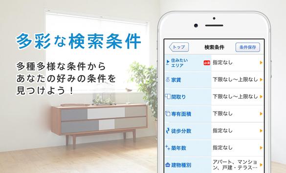 お部屋探しはCHINTAI - マンション・アパート・戸建てなどの賃貸・不動産・住宅情報の検索アプリ 截图 3